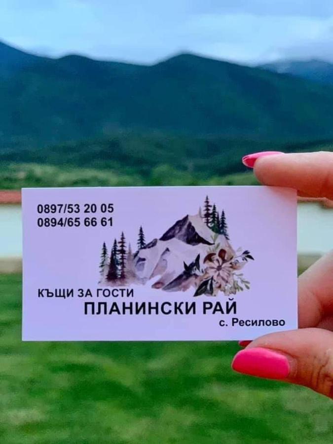 Къщи За Гости “Планински Рай” Mountain Paradise Resilovo 外观 照片